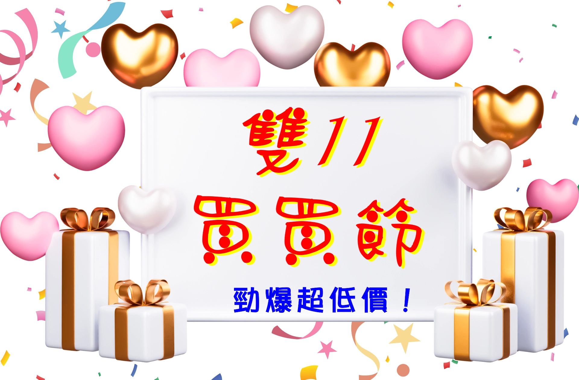 2025雙11(1920x1260)