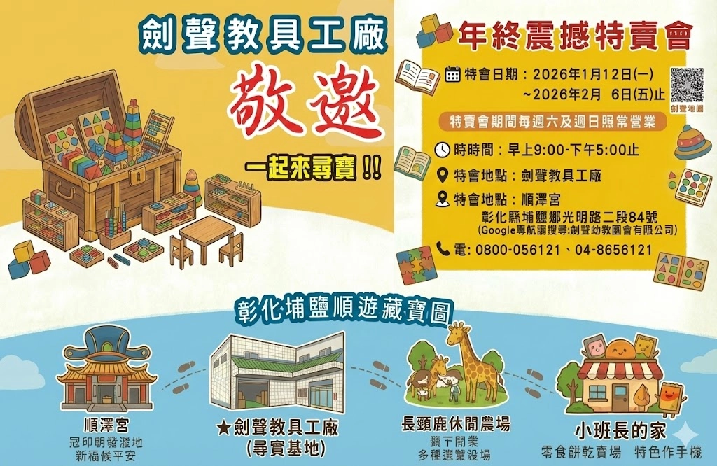 劍聲2025年終特賣會