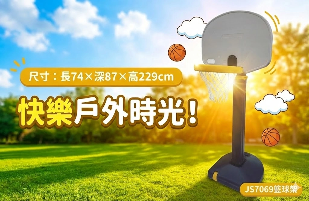 JS7069籃球架