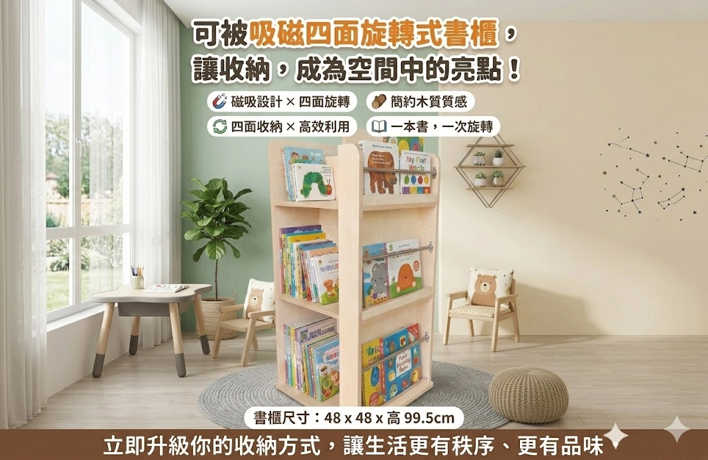 JS51051可被吸磁四面旋轉式書櫃