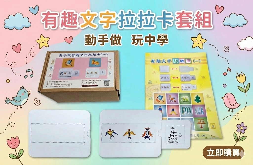 JSB206有趣文字拉拉卡套組(不含盒)