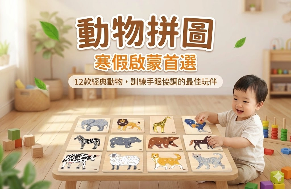 JSV44613A動物拼圖組