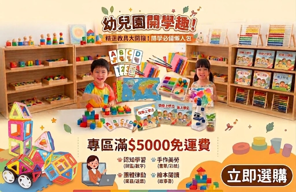 開學季