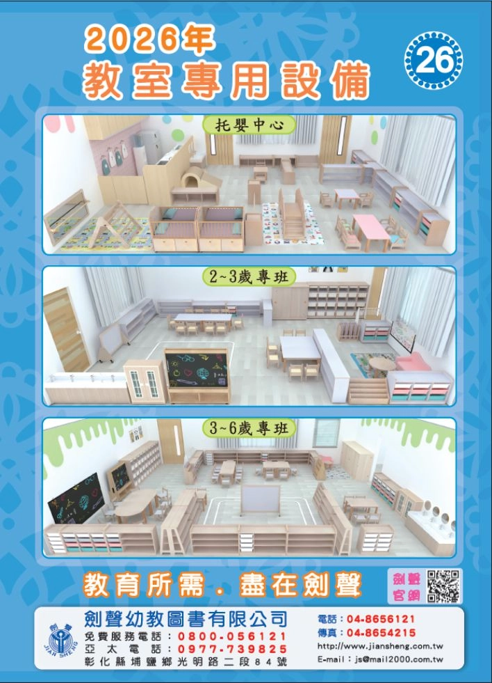 26期教室專用設備目錄