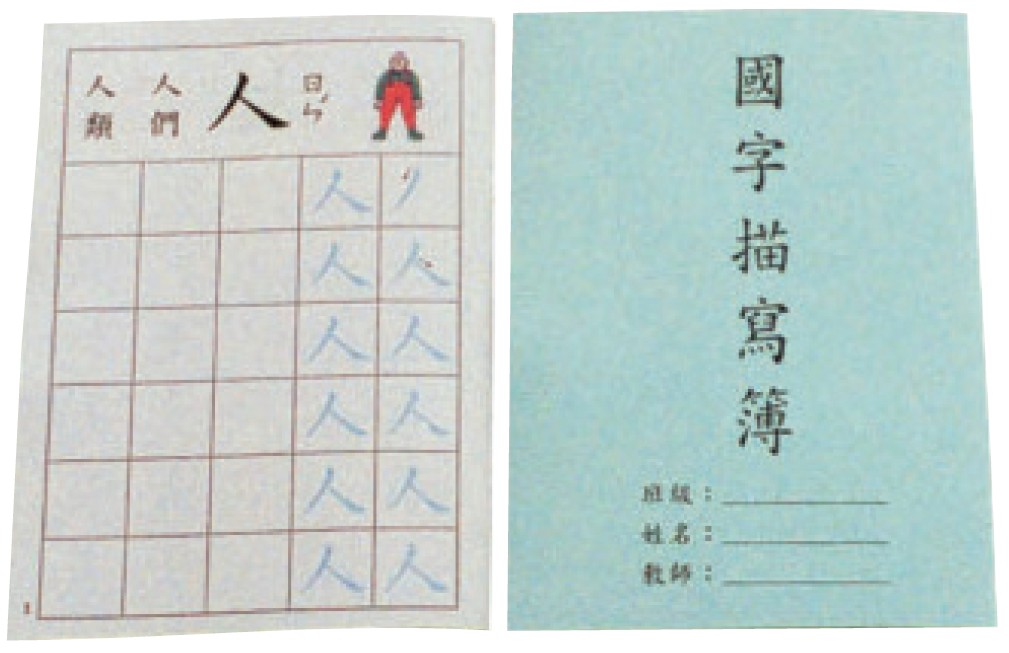 國字描寫練習簿