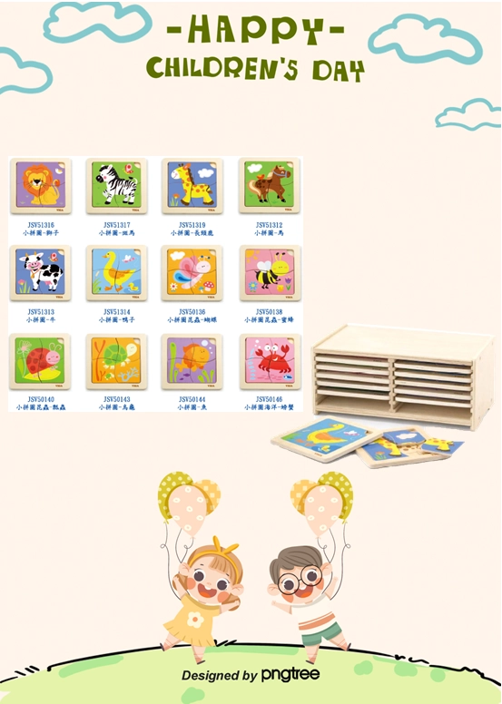 兒童節-平面拼圖組