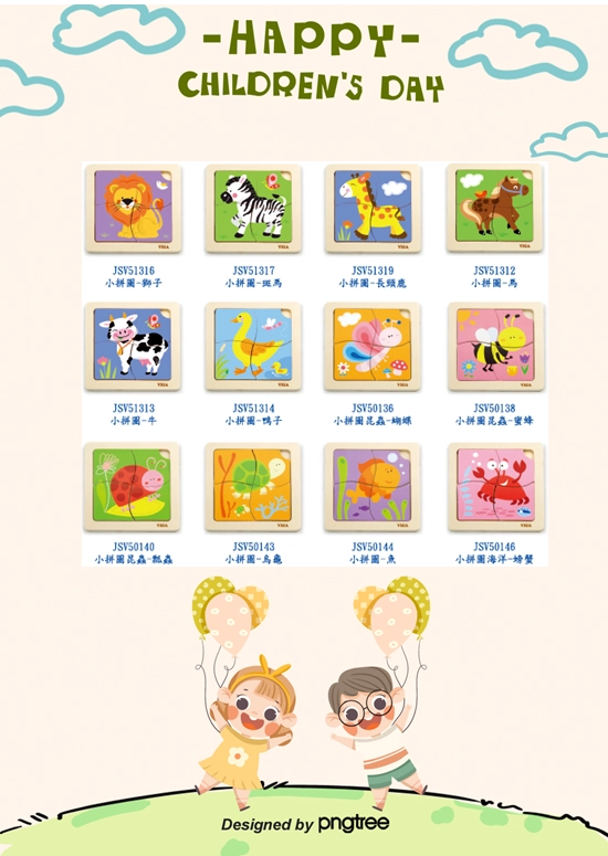 兒童節-平面拼圖(單片)