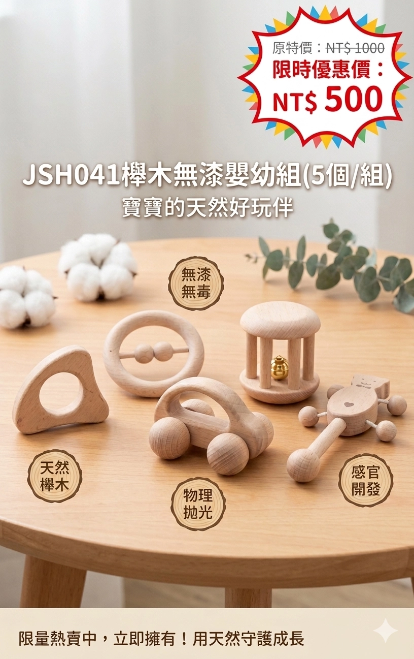 限量-櫸木無漆嬰幼組(5個/組)