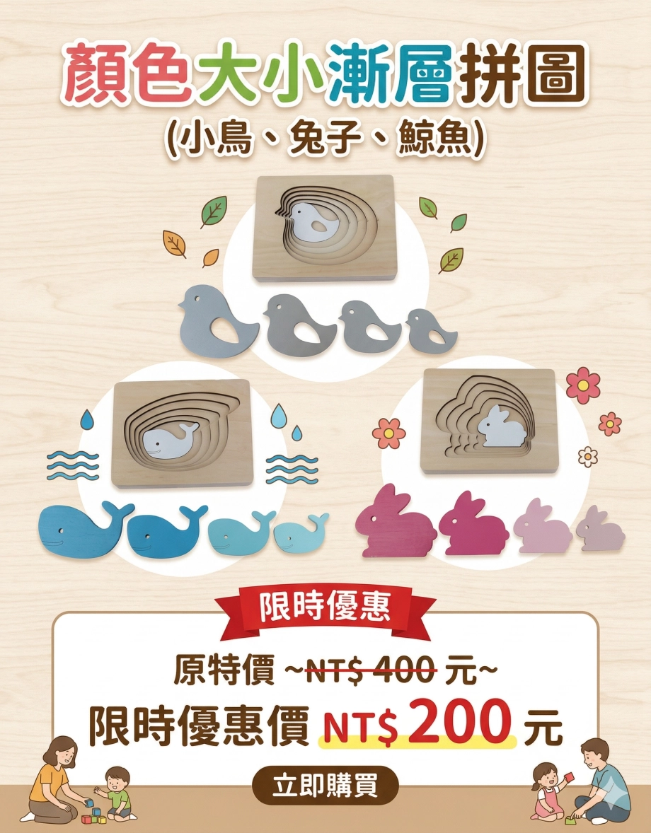 限量-顏色大小漸層拼圖