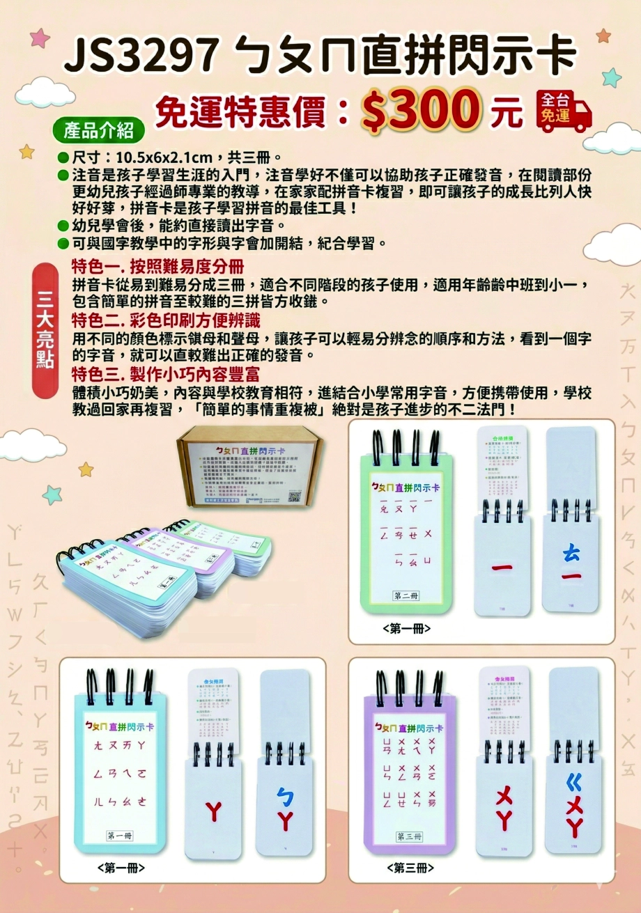 ㄅㄆㄇ直拼閃示卡