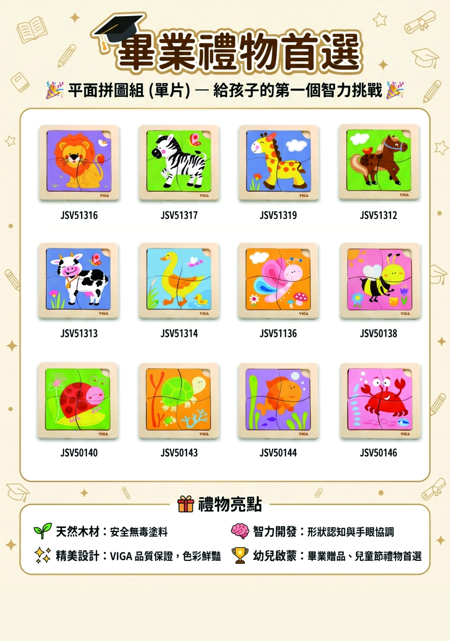 畢業季-平面拼圖(單片)