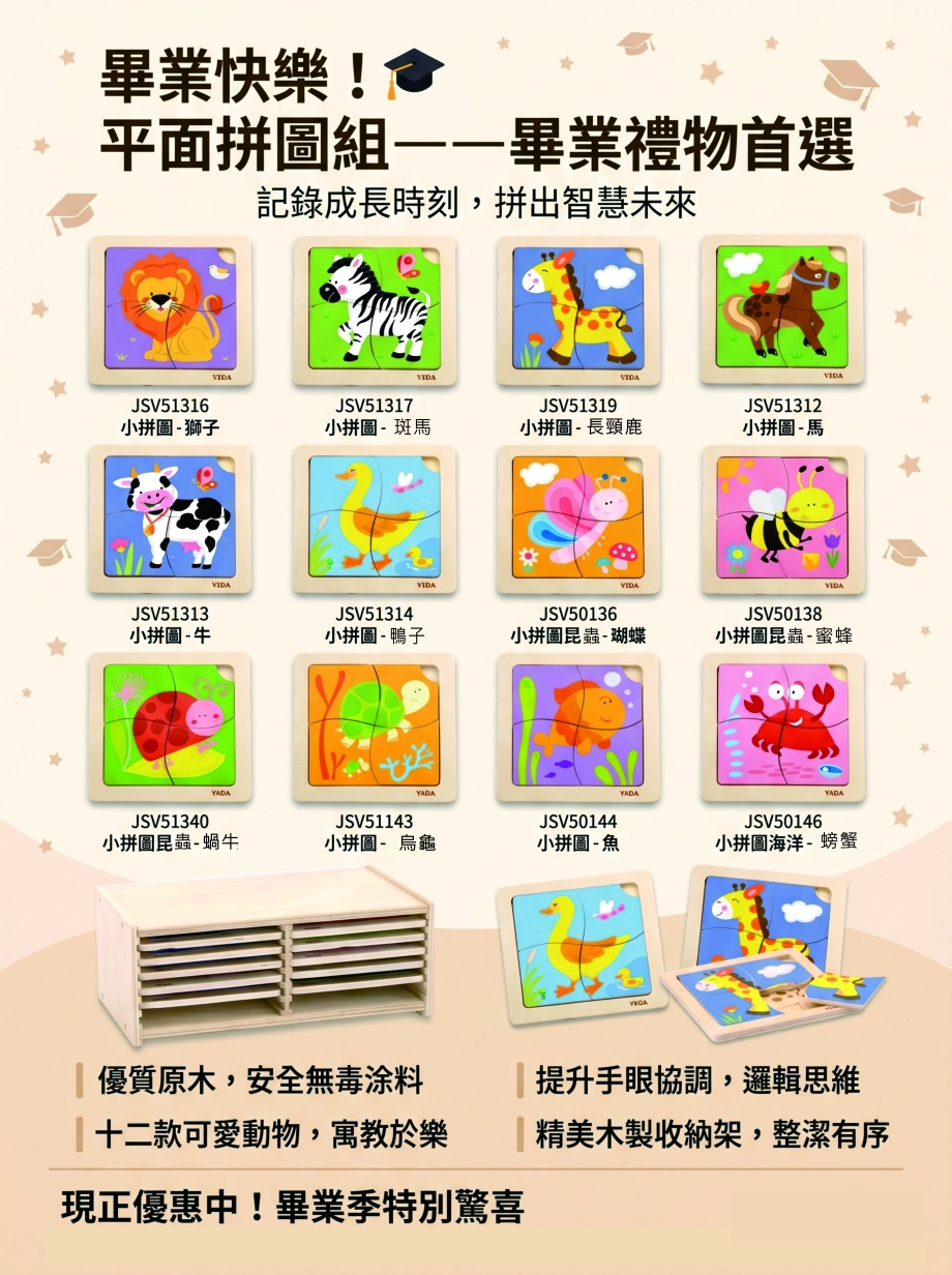 畢業季-平面拼圖組