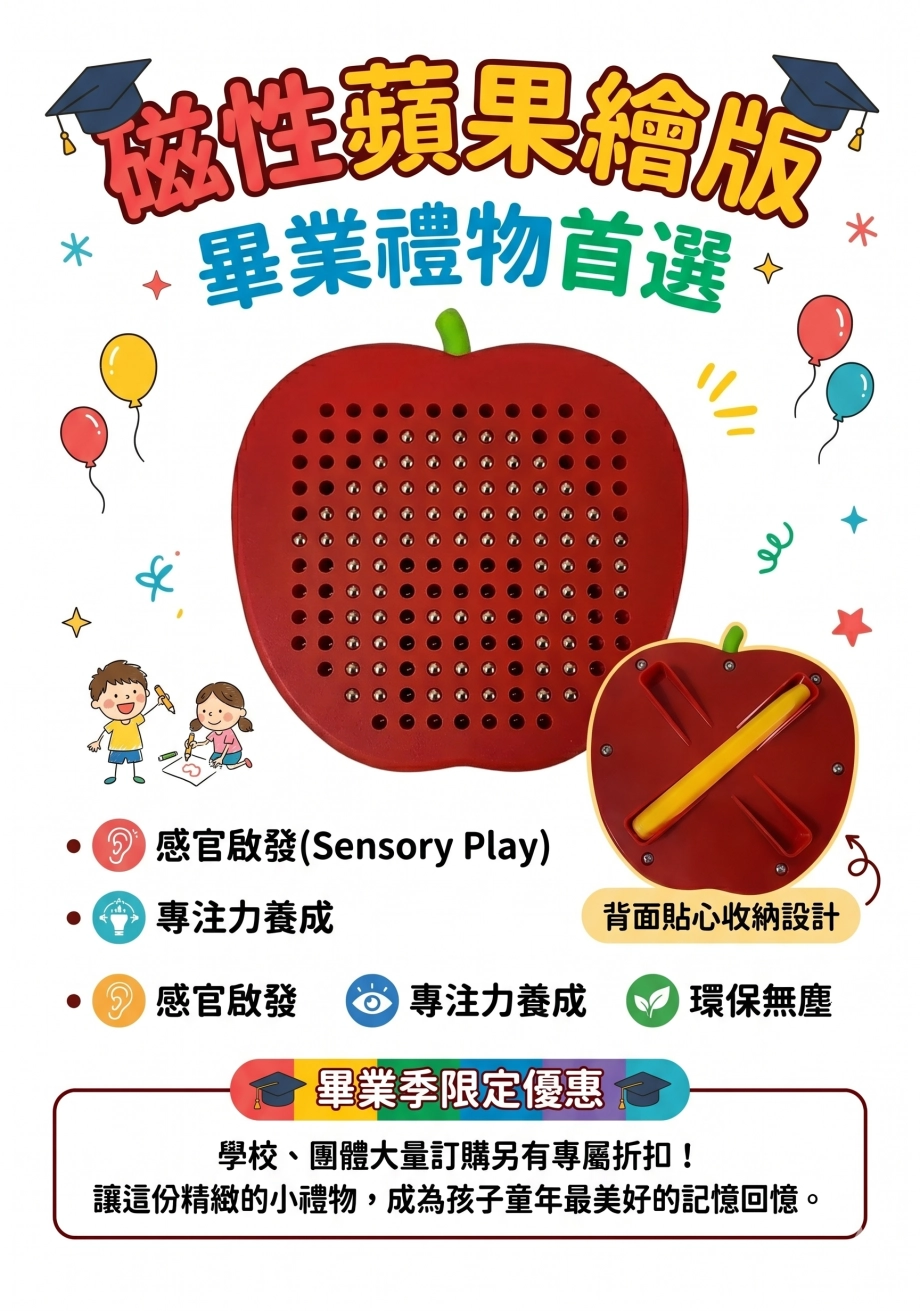 畢業季-磁性蘋果繪版