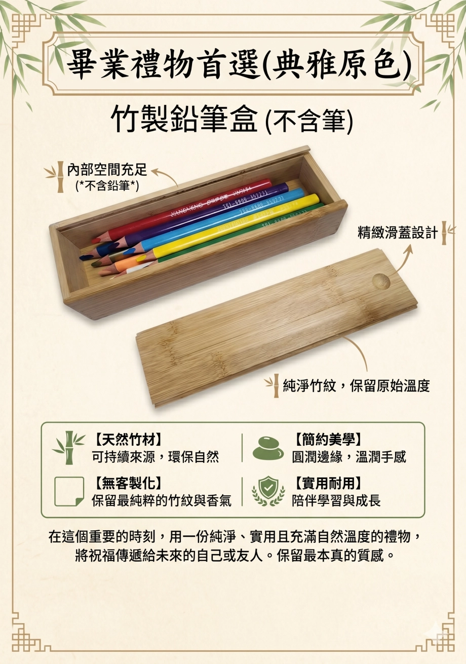畢業季-竹製鉛筆盒