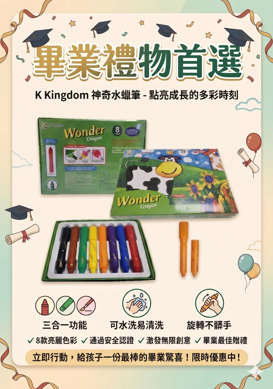 畢業季-水蠟筆