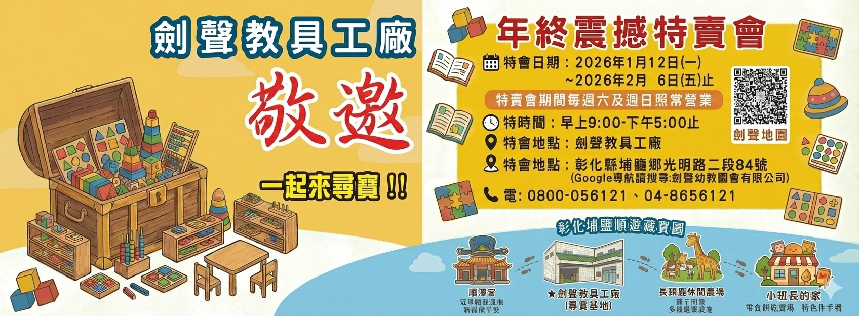 劍聲2025年終特賣會