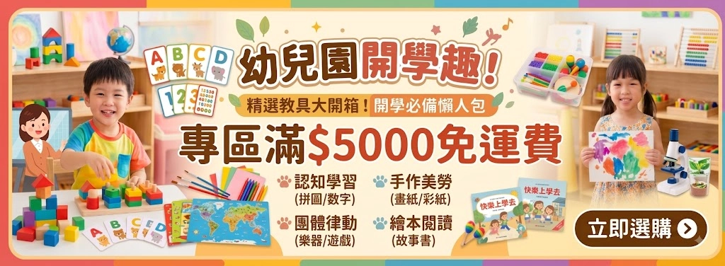 開學季