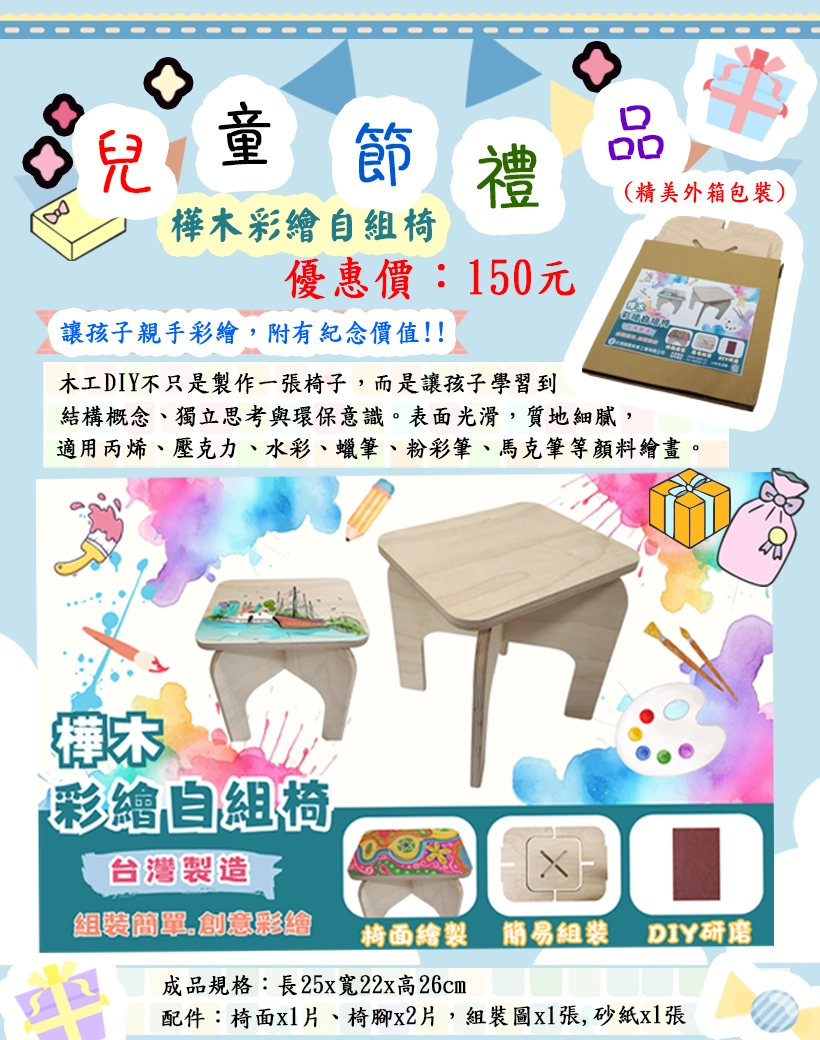 兒童節禮品