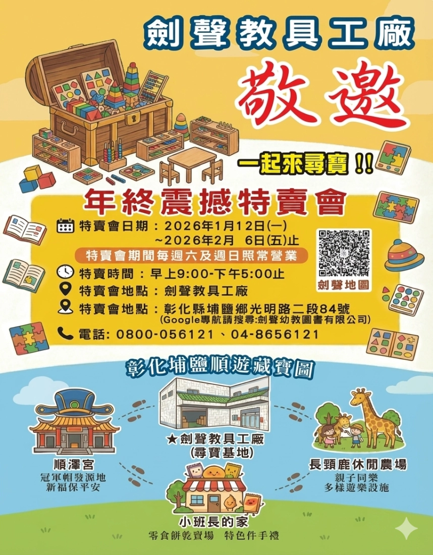 劍聲2025年終特賣會