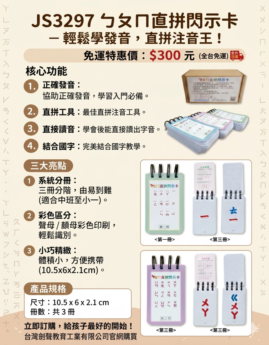 ㄅㄆㄇ直拼閃示卡