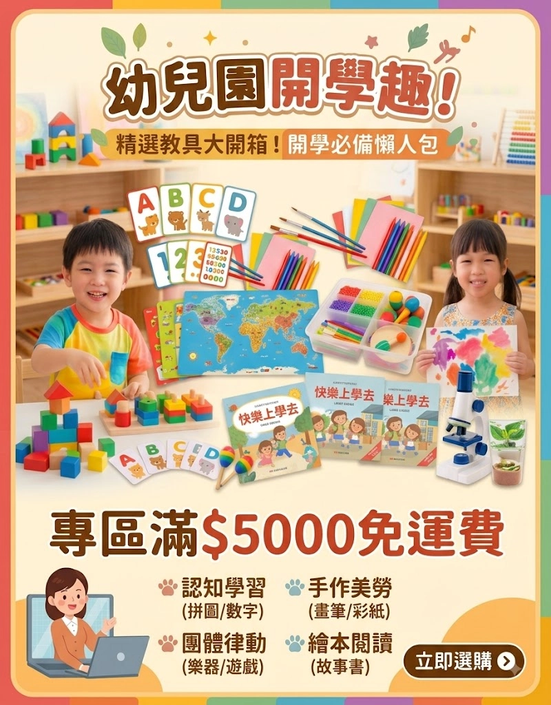 開學季